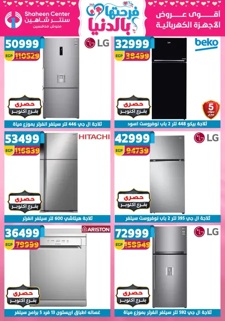 Center Shaheen Egypt Offers from 5 to 11 March 2026 Mother's Day offers - Page 156