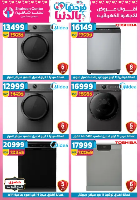Center Shaheen Egypt Offers from 5 to 11 March 2026 Mother's Day offers - Page 163