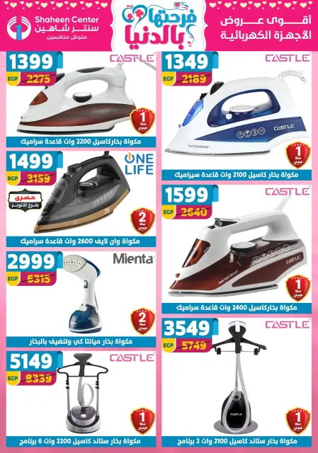 Center Shaheen Egypt Offers from 5 to 11 March 2026 Mother's Day offers - Page 113