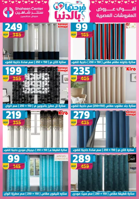 Center Shaheen Egypt Offers from 5 to 11 March 2026 Mother's Day offers - Page 125