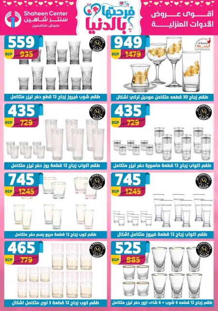 Center Shaheen Egypt Offers from 5 to 11 March 2026 Mother's Day offers - Page 58