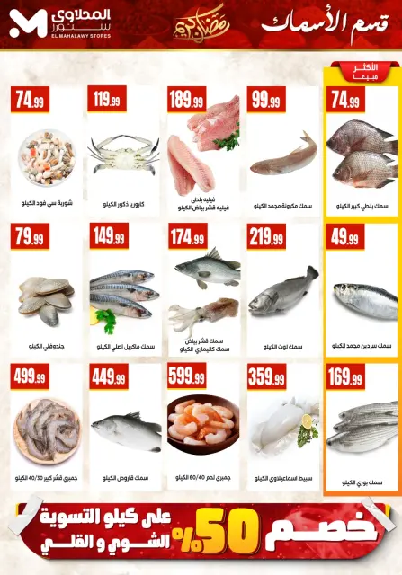 El Mahlawy Stores Egypt Offers from 5 to 11 March 2026 Ramadan Kareem Offers - Page 7