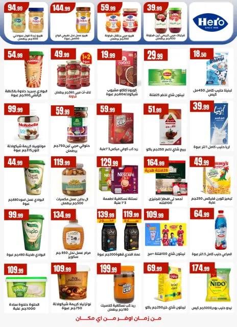 El Mahlawy Stores Egypt Offers from 5 to 11 March 2026 Ramadan Kareem Offers - Page 21