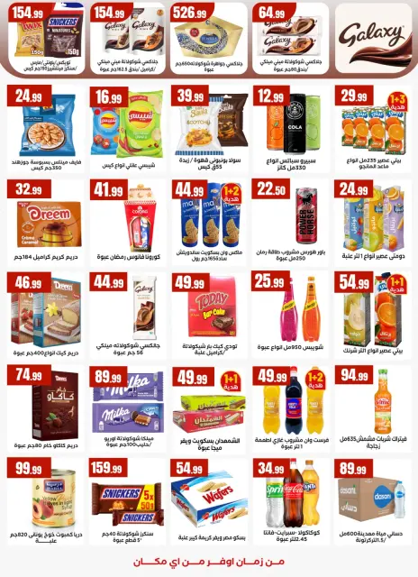 El Mahlawy Stores Egypt Offers from 5 to 11 March 2026 Ramadan Kareem Offers - Page 22