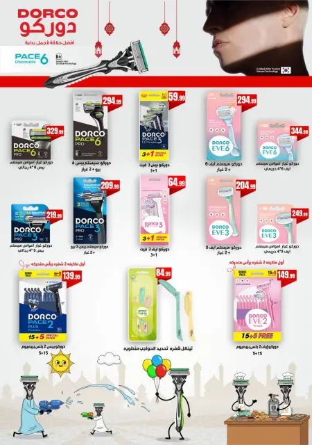 El Mahlawy Stores Egypt Offers from 5 to 11 March 2026 Ramadan Kareem Offers - Page 63