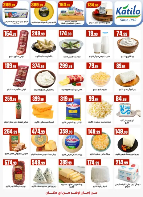 El Mahlawy Stores Egypt Offers from 5 to 11 March 2026 Ramadan Kareem Offers - Page 18