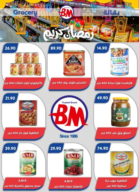 Bassem Market  Cairo  Offers from 5 to 22 March Ramadan Kareem Offers - Page 16