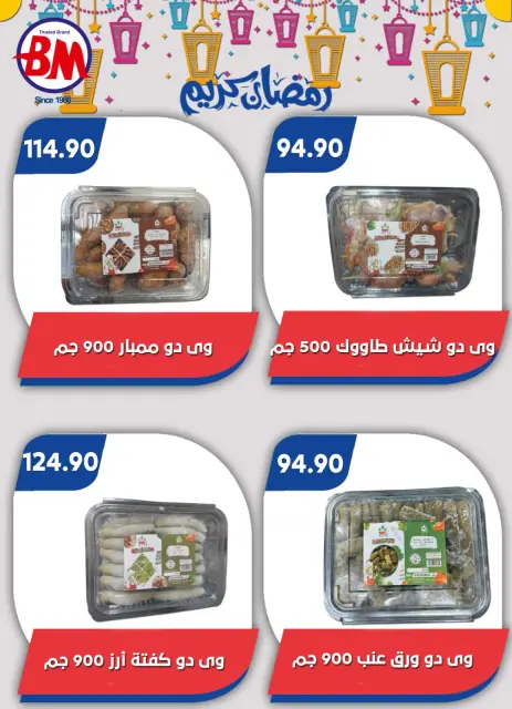 Bassem Market  Cairo  Offers from 5 to 22 March Ramadan Kareem Offers - Page 39