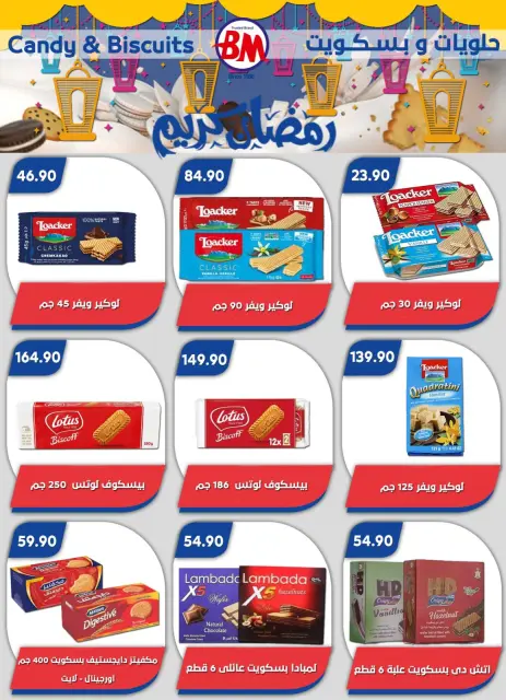 Bassem Market  Cairo  Offers from 5 to 22 March Ramadan Kareem Offers - Page 59