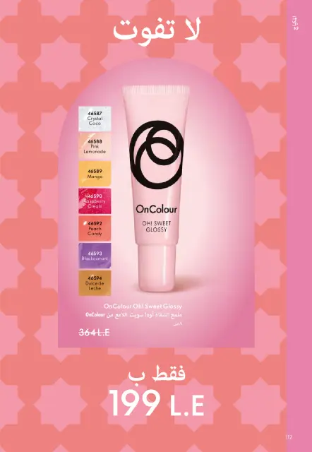 Oriflame Egypt Offers from 1 to 31 March 2026 March catalog - Page 113