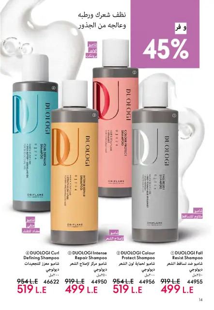 Oriflame Egypt Offers from 1 to 31 March 2026 March catalog - Page 15