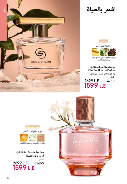 Oriflame Egypt Offers from 1 to 31 March 2026 March catalog - Page 32