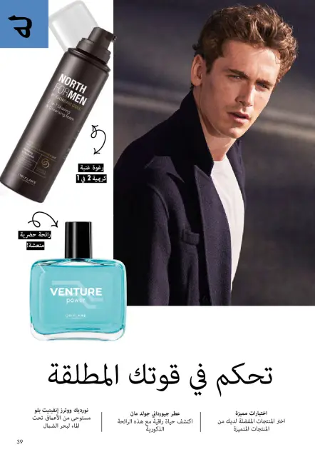Oriflame Egypt Offers from 1 to 31 March 2026 March catalog - Page 38
