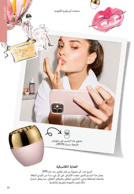 Oriflame Egypt Offers from 1 to 31 March 2026 March catalog - Page 54