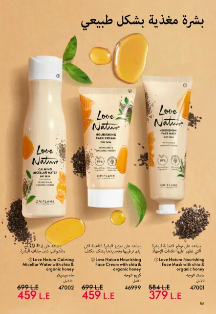 Oriflame Egypt Offers from 1 to 31 March 2026 March catalog - Page 57