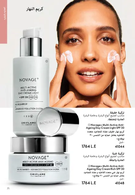 Oriflame Egypt Offers from 1 to 31 March 2026 March catalog - Page 70