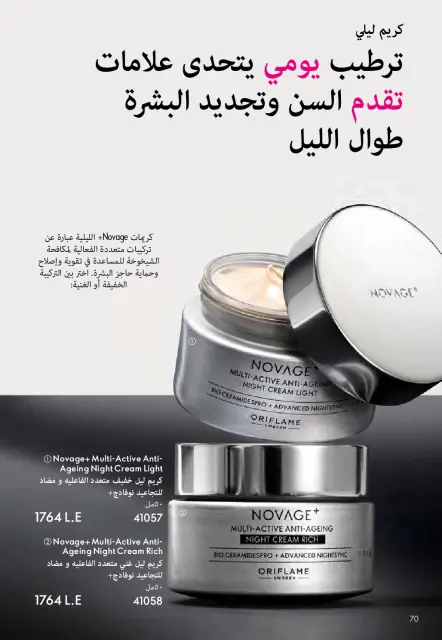 Oriflame Egypt Offers from 1 to 31 March 2026 March catalog - Page 71