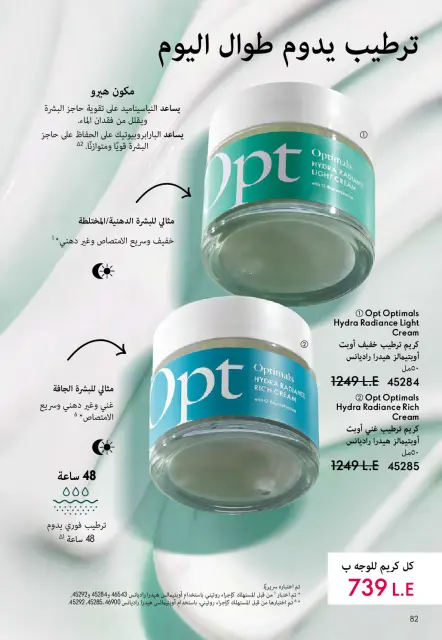 Oriflame Egypt Offers from 1 to 31 March 2026 March catalog - Page 83
