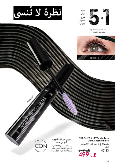 Oriflame Egypt Offers from 1 to 31 March 2026 March catalog - Page 89