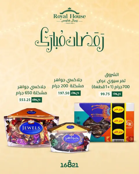 Royal House Egypt Offers from 5 to 7 March 2026 Weekend Deals - Page 5