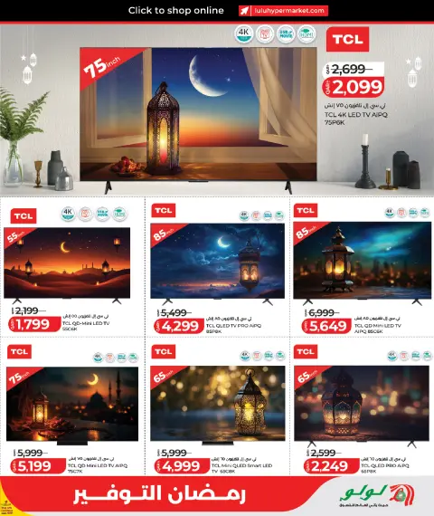عروض لولو هايبر ماركت قطر من 5 حتى 12 مارس 2026 عروض رمضان التوفير - صفحة 21