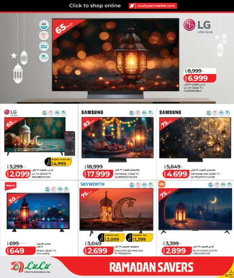 عروض لولو هايبر ماركت قطر من 5 حتى 12 مارس 2026 عروض رمضان التوفير - صفحة 22