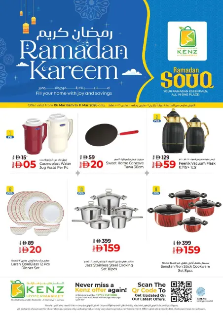 عروض كنز هايبر الإمارات من 6 حتى 8 مارس 2026 عروض مسرات رمضان - صفحة 32