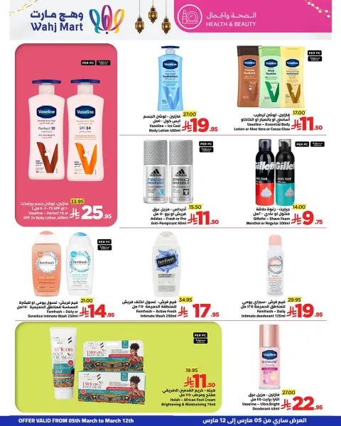 Wahj Mart Saudi Arabia Offers from 5 to 12 March 2026 Good offers are closer - Page 21