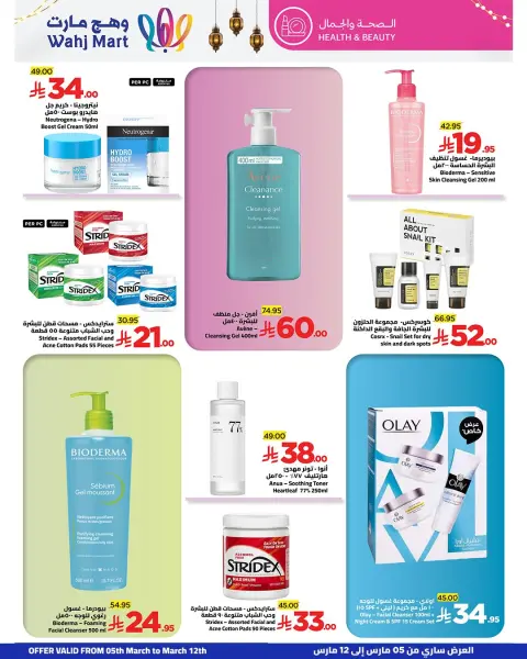 Wahj Mart Saudi Arabia Offers from 5 to 12 March 2026 Good offers are closer - Page 20