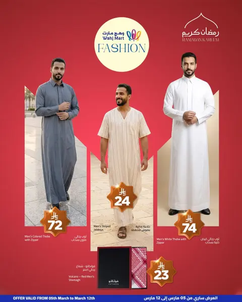 Wahj Mart Saudi Arabia Offers from 5 to 12 March 2026 Good offers are closer - Page 13