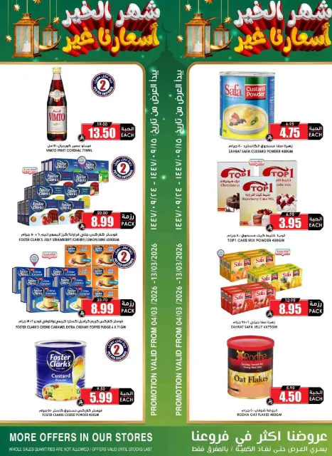 Ofertas de Prime Mercados Arabia Saudita de 4 a 13 marzo 2026 Ofertas de Ramadán - Página 1