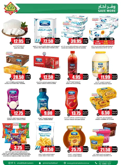 Prime markets Saudi Arabia Offers from 4 to 13 March 2026 Ramadan Offers - Page 16