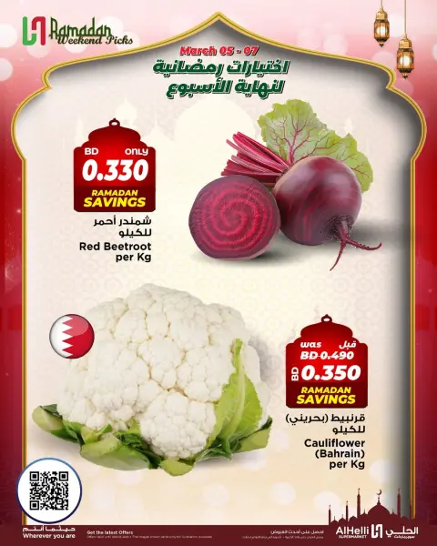 Ofertas de Al Helli Bahréin de 5 a 7 marzo 2026 Ofertas de prueba de fin de semana - Página 8