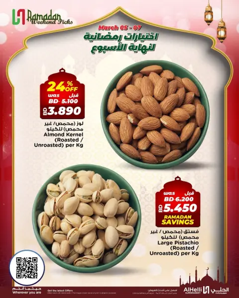 Ofertas de Al Helli Bahréin de 5 a 7 marzo 2026 Ofertas de prueba de fin de semana - Página 16