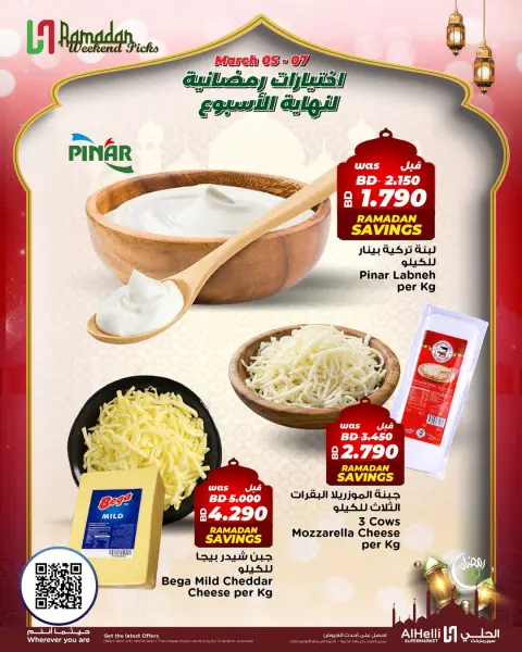 Ofertas de Al Helli Bahréin de 5 a 7 marzo 2026 Ofertas de prueba de fin de semana - Página 13