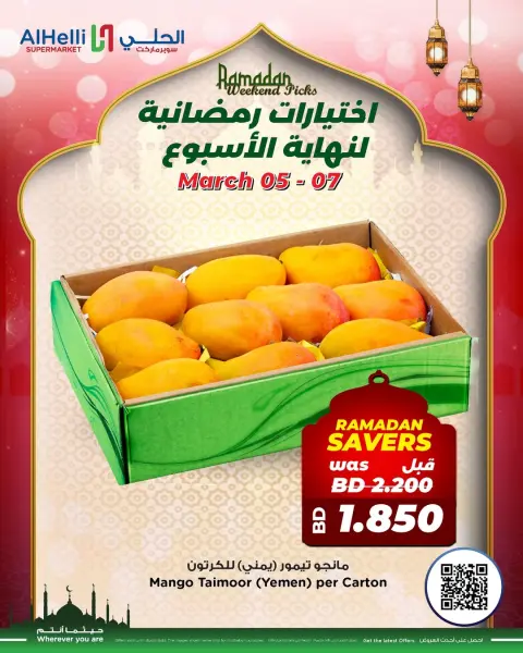 Ofertas de Al Helli Bahréin de 5 a 7 marzo 2026 Ofertas de prueba de fin de semana - Página 5