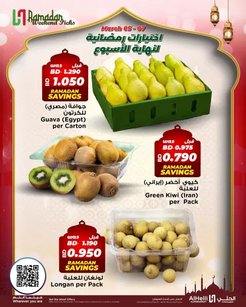 Ofertas de Al Helli Bahréin de 5 a 7 marzo 2026 Ofertas de prueba de fin de semana - Página 2