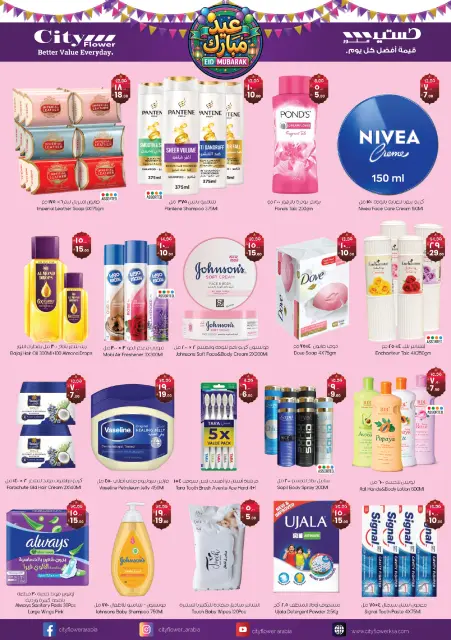 City flower  Hail  Offers from 5 to 22 March Eid al-Fitr Offers - Page 6