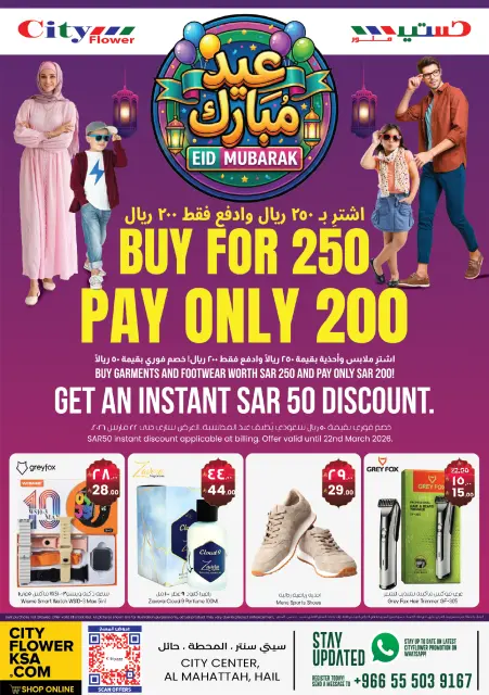 City flower  Hail  Offers from 5 to 22 March Eid al-Fitr Offers - Page 1