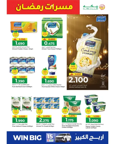 Ofertas de Hipermercado Makkah Oman de 6 a 9 marzo 2026 Ofertas de delicias de Ramadán - Página 13