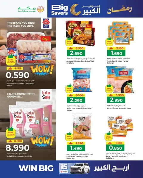 Ofertas de Hipermercado Makkah Oman de 6 a 9 marzo 2026 Ofertas de delicias de Ramadán - Página 11