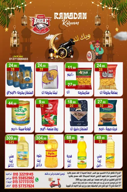 Hyper Al Nisr Egypt Offers from 6 to 8 March 2026 Weekend Deals - Page 1
