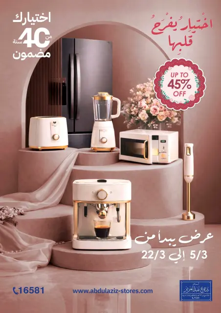 Abdul Aziz Stores Egypt Offers from 5 to 22 March 2026 Mother's Day offers - Page 1