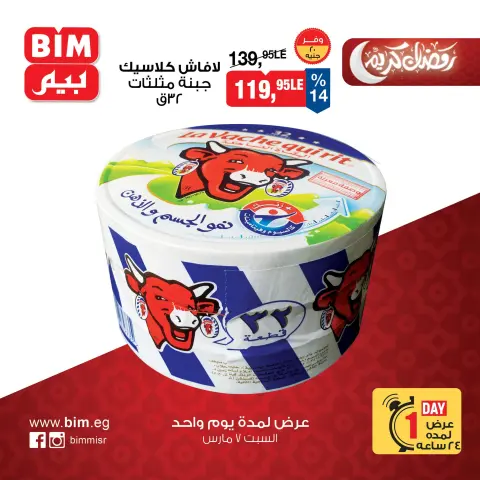 BIM Market Egypt Offers Saturday 7 March One day offer - Page 1