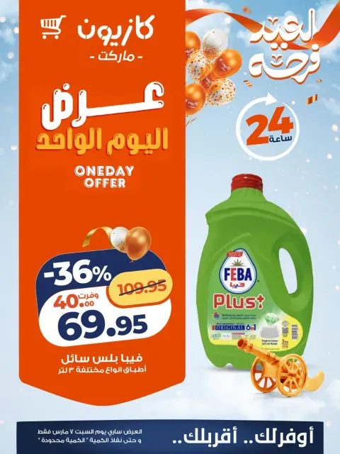 Ofertas de Mercado de Kazión Egipto sábado 7 marzo oferta de un dia - Página 5