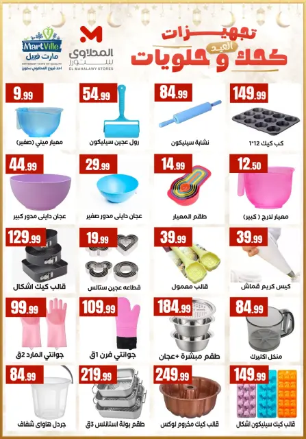 El Mahlawy Stores Egypt Offers from 7 to 13 March 2026 Eid preparations offers - Page 3