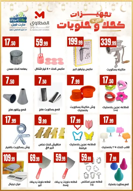 El Mahlawy Stores Egypt Offers from 7 to 13 March 2026 Eid preparations offers - Page 2