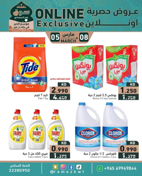 Offres Marchés Ramez Koweït de 5 à 8 mars 2026 Offres exclusives (en ligne) - Page 2