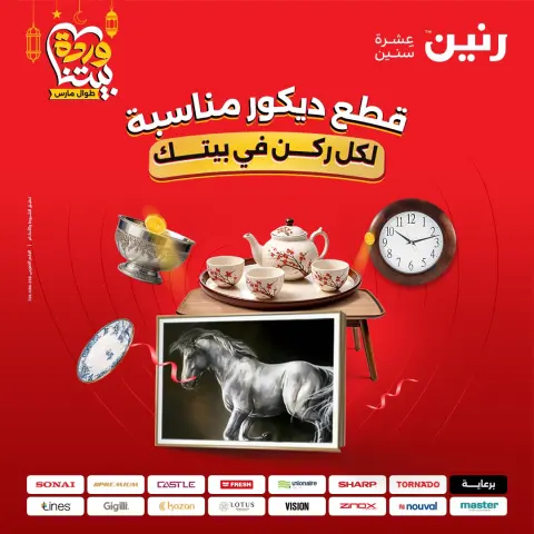 Raneen Egypt Offers from 8 to 9 March 2026 Gifts and Decorations Offers - Page 1