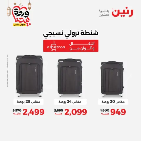 Raneen Egypt Offers from 8 to 9 March 2026 Bags and Toys Offers - Page 6
